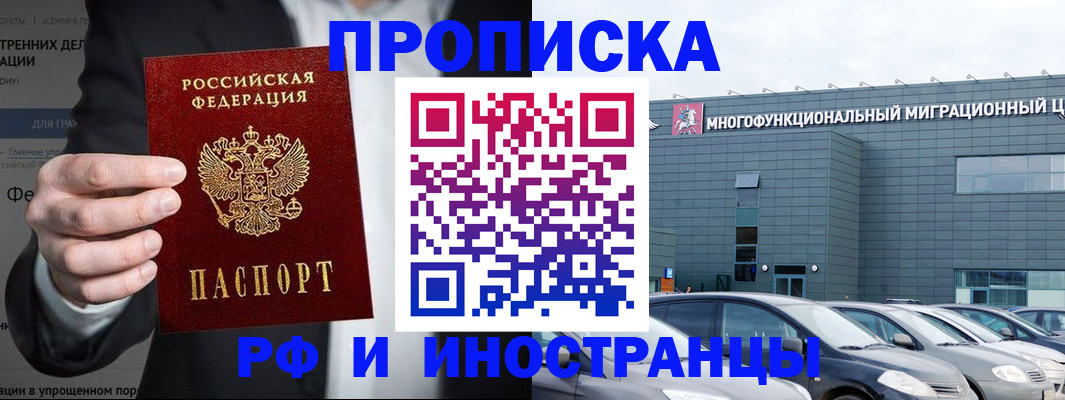 прописка штамп в Рославле
